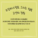 [고센의 정원] 오일파스텔로 그리는 따뜻한 자연의 순간 | [고센의 정원] 제 3회 단체전 &lt;오일파스텔로 그리는 행복&gt;에 초대합니다:)