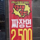 짬뽕상회 태화점 이미지