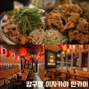 단체손님 예약 가능한 압구정 이자카야 만카이 후기