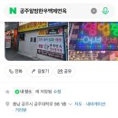 백제면옥