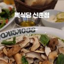 뽁식당 신촌점 이미지
