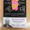 대재개발 | 조너선 하이트의 『불안세대-디지털 세계는 우리 아이들을 어떻게 병들게 하는가』를 읽다