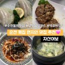 자산어보횟집 | 순천 자산어보 연향동 횟집 떡갈비 정식 후기