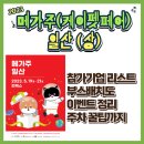케이디펫 | 2023 케이펫페어 일산 (상) 메가주: 주차 정보, 참가...이벤트, 주차정보 (+첫날 후기, 오픈런 꿀팁)