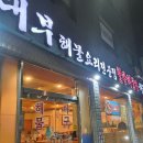 해물요리전문점대부 이미지