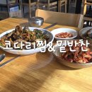 시래기코다리