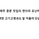 하르방밀면 - 서귀포시 동일하모로 229 | 하르방밀면