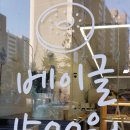 아름다은제빵소