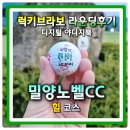 밀양 노벨컨트리클럽 | 밀양노벨cc 힐코스 10월 라운딩 그린피 잔디상태 코스상태 디지털 야디지북