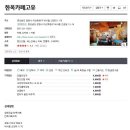 탐탐온열카페 | [창원/카페] 한옥카페 고유