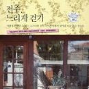 느리게 걷기 이미지