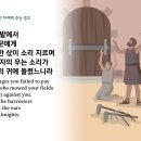 4월16일(일)-야고보서 5장(세상과 벗하지 말라) 이미지