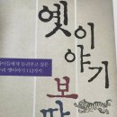 이야기보따리