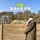 왕릉전시관 야외화장실 | 영월 혼자 여행 유네스코 조선왕릉 장릉 단종역사관