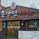 청춘냉면1996 네이버블로그