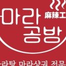 자이자이마라탕 이미지