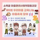 소목골마을관리사회적협동조합 이미지