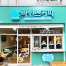 바빈스커피남양주