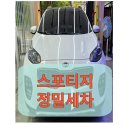 헐크프리미엄세차 이미지