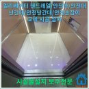 에스엠에스빌딩 | 엘리베이터 핸드레일/안전바/안전대/난간대/안전난간대/안전손잡이 신규 &amp; 교체 시공 설치