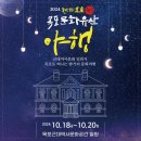 유달초등학교 | 목포로 떠나는 밤거리 문화여행, 2024 목포문화유산 야행 참가후기