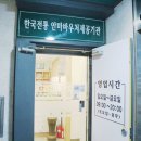 한국안마원 이미지