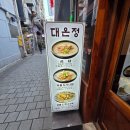 대온식당 이미지