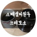 끄레모소홈카페