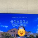 서울금성초등학교 이미지