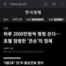 [단독] 서울와서 하루 2000만원 쓰는 중국인 정체 . JPG 이미지