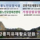 호수재활요양원 | 강릉 요양시설 추천 강릉치유재활요양원 부모님 편안한 휴식처