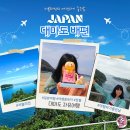 수도고속관광여행사 | 대마도 관광 배편 예약 아이랑 여행 당일치기 1박 2일 패키지
