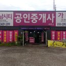 가나공인중개사사무소 이미지
