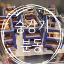 (주)대한에레베이터 이미지