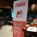 던킨도너츠 세종고운점 이미지