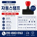 신월곡공인중개사사무소 | 서울 중랑구 부동산 사업자명판 자동스탬프 당일 도장파는곳