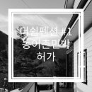 더쉼민박 이미지