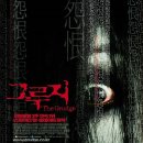 그루지 ( The Grudge 2004 ) 이미지