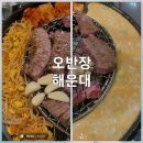 엄마도 좋아한 오반장 해운대 가성비 고기집 후기