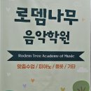 로뎀나무 | 성인 취미 플루트, 이렇게 재밌다고? (목포 로뎀나무 후기)