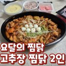 요달의찜닭 덕천점 이미지