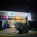 림스치킨전하점