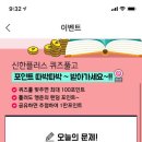 0507 신한페이판 퀴즈/ ox퀴즈 정답 + SOL 야구 퀴즈 정답추가! 이미지