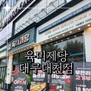 육미제당 대천점 이미지