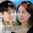 리 행정사사무소 | 촌장주점 27기 영수 정숙 포항 재회 이유 +22기 영숙 폭탄주