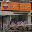 뚱땡이삼겹살 이미지