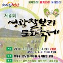 영광 찰보리문화축제 2019 이미지