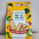 하루야 | 10가지 야채로 만든 [하루야채크레커] 후기 / 핑거푸드, 사무실간식 추천