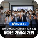 해양수산과학기술진흥원노동조합 이미지