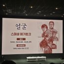 정영희「무제」 | [25.10.02.목] 영화 얼굴 무대인사 GV 후기 줄거리 결말